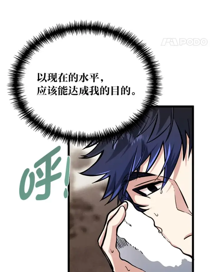 漫画《勇士弟弟是学院老油条》6.丢人的败绩第11张图