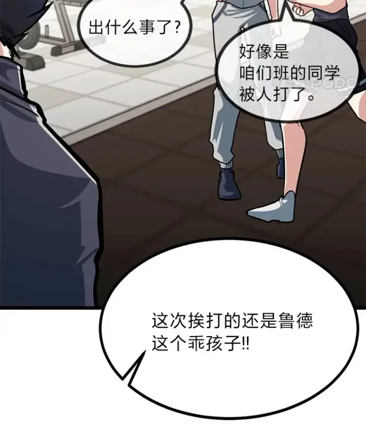 漫画《勇士弟弟是学院老油条》6.丢人的败绩第110张图