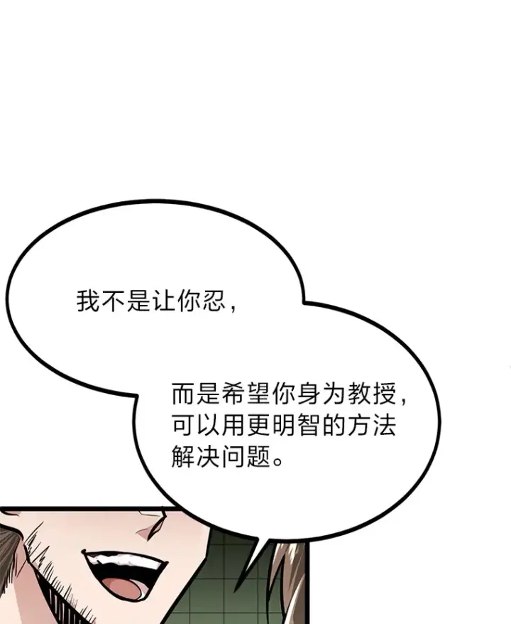 漫画《勇士弟弟是学院老油条》6.丢人的败绩第111张图