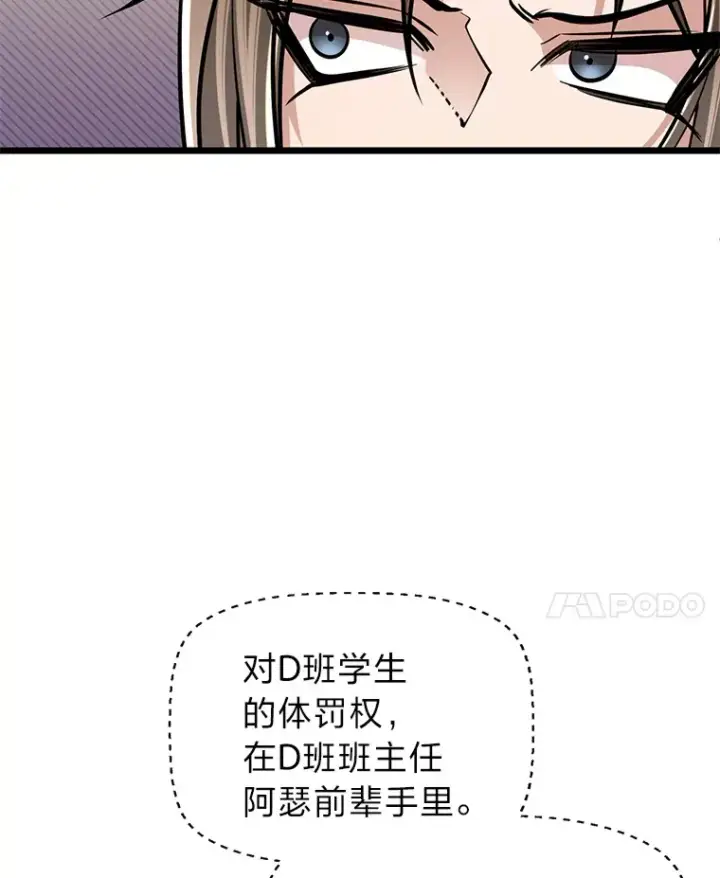 漫画《勇士弟弟是学院老油条》6.丢人的败绩第113张图