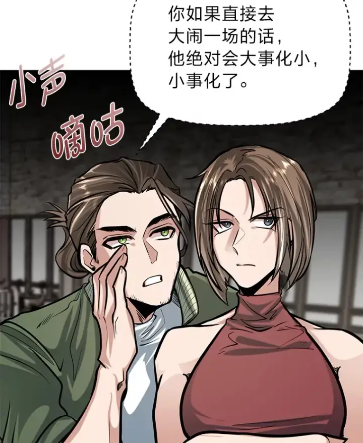 漫画《勇士弟弟是学院老油条》6.丢人的败绩第114张图