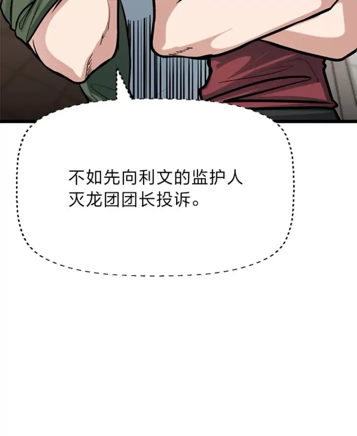 漫画《勇士弟弟是学院老油条》6.丢人的败绩第115张图