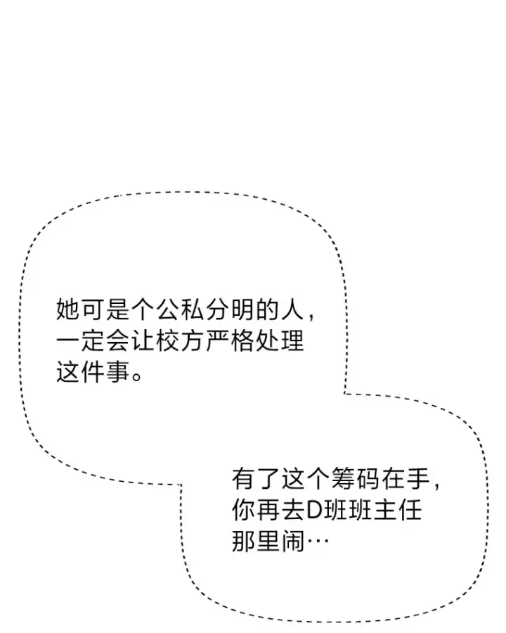 漫画《勇士弟弟是学院老油条》6.丢人的败绩第116张图