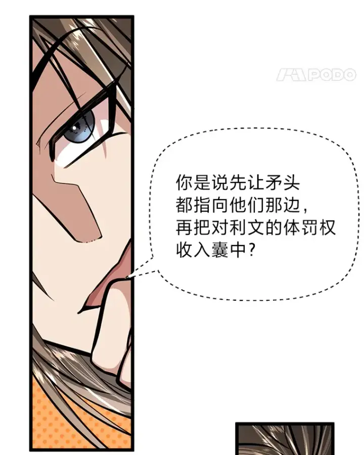 漫画《勇士弟弟是学院老油条》6.丢人的败绩第117张图