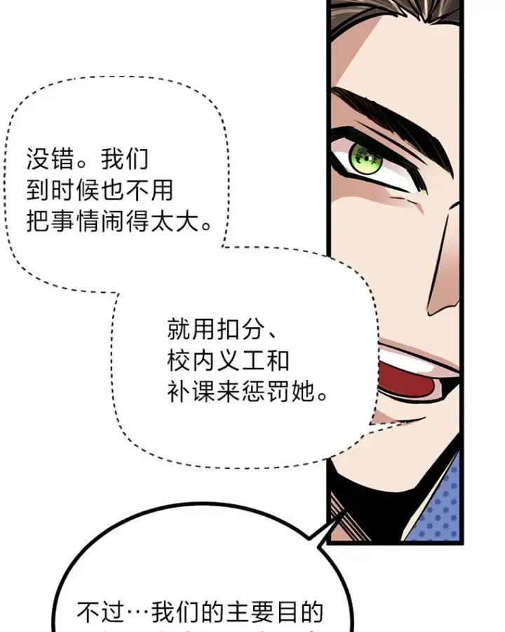 漫画《勇士弟弟是学院老油条》6.丢人的败绩第118张图