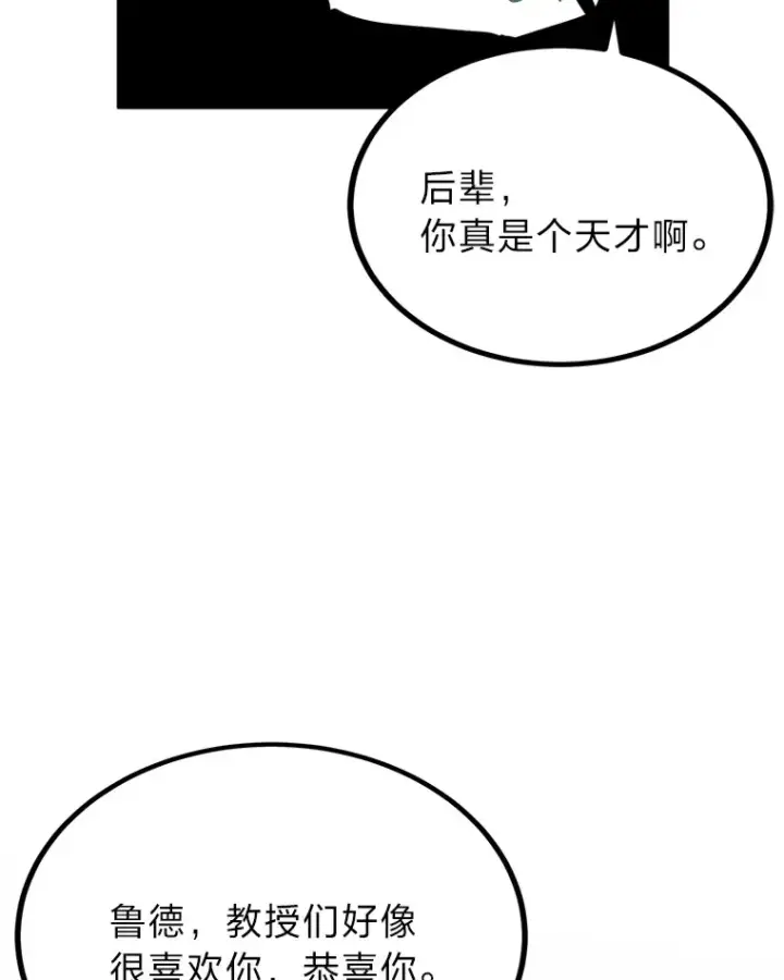 漫画《勇士弟弟是学院老油条》6.丢人的败绩第121张图