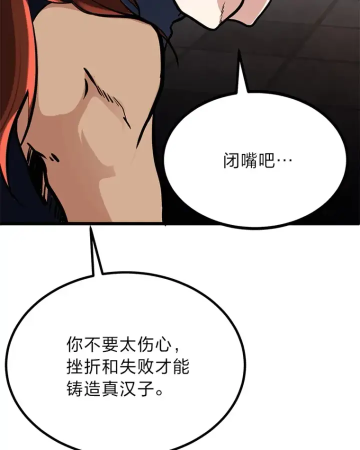 漫画《勇士弟弟是学院老油条》6.丢人的败绩第123张图