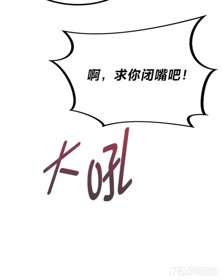漫画《勇士弟弟是学院老油条》6.丢人的败绩第124张图