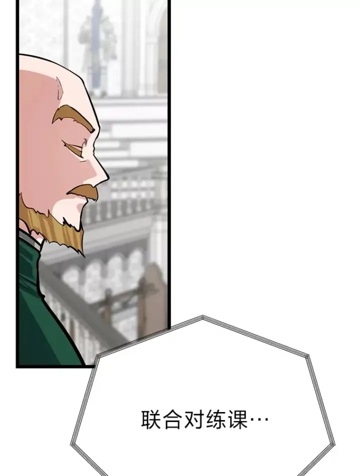 漫画《勇士弟弟是学院老油条》6.丢人的败绩第129张图