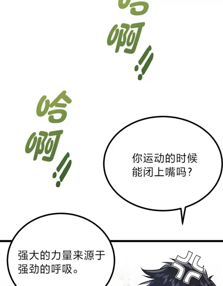 漫画《勇士弟弟是学院老油条》6.丢人的败绩第13张图