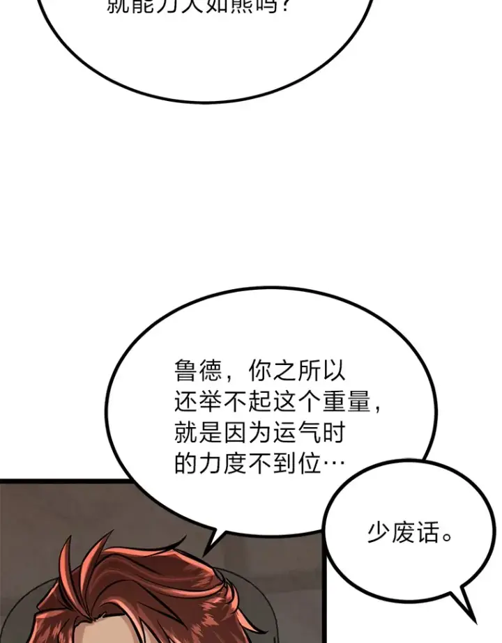漫画《勇士弟弟是学院老油条》6.丢人的败绩第15张图