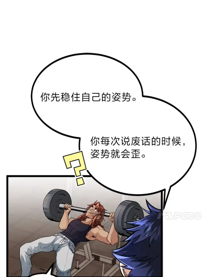 漫画《勇士弟弟是学院老油条》6.丢人的败绩第17张图
