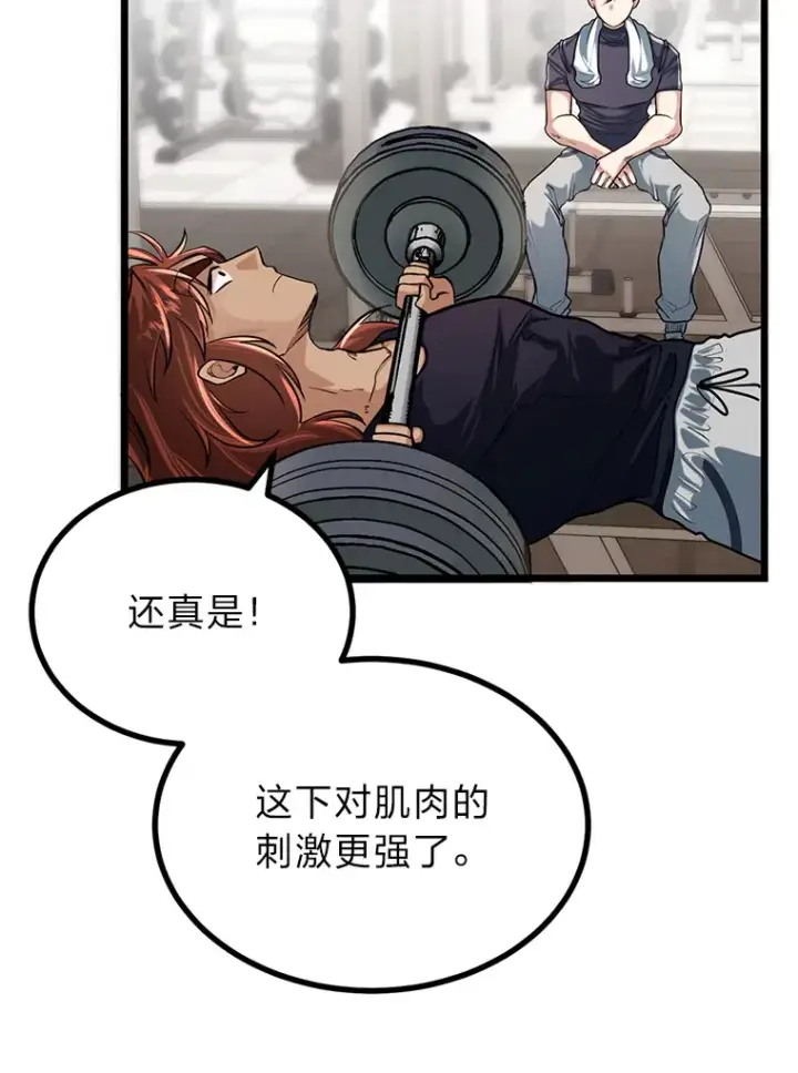 漫画《勇士弟弟是学院老油条》6.丢人的败绩第19张图