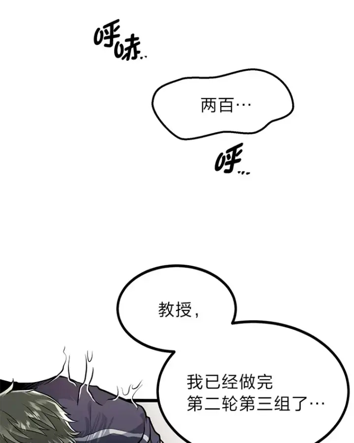漫画《勇士弟弟是学院老油条》6.丢人的败绩第2张图