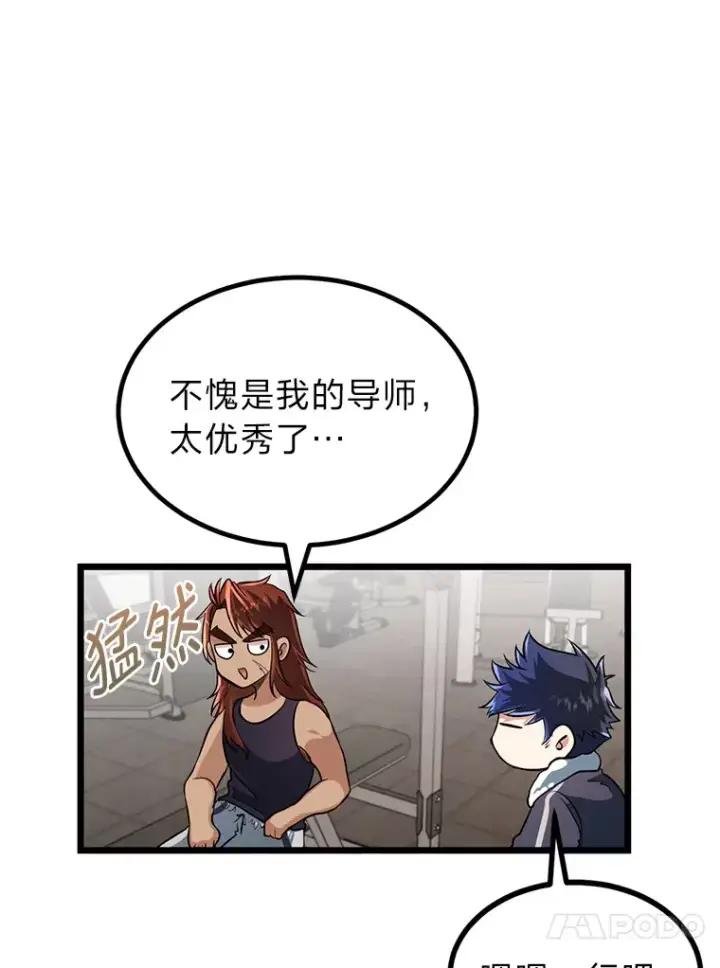 漫画《勇士弟弟是学院老油条》6.丢人的败绩第20张图