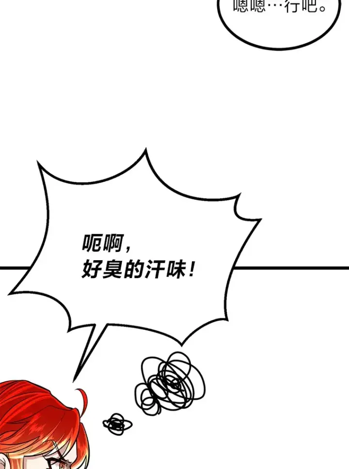 漫画《勇士弟弟是学院老油条》6.丢人的败绩第21张图