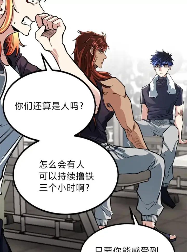 漫画《勇士弟弟是学院老油条》6.丢人的败绩第22张图