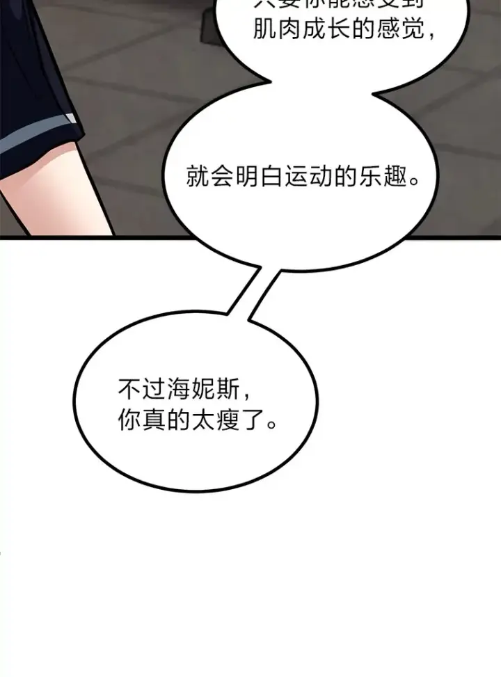 漫画《勇士弟弟是学院老油条》6.丢人的败绩第23张图