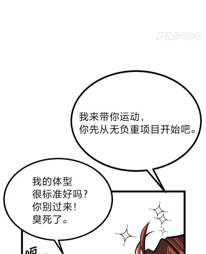 漫画《勇士弟弟是学院老油条》6.丢人的败绩第24张图