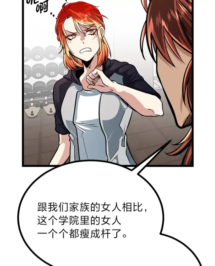 漫画《勇士弟弟是学院老油条》6.丢人的败绩第25张图