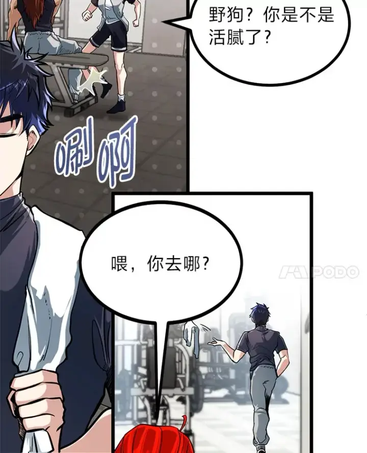 漫画《勇士弟弟是学院老油条》6.丢人的败绩第27张图