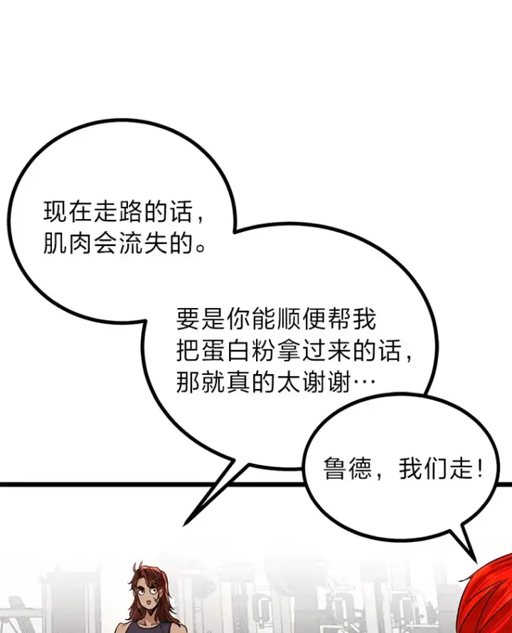 漫画《勇士弟弟是学院老油条》6.丢人的败绩第29张图