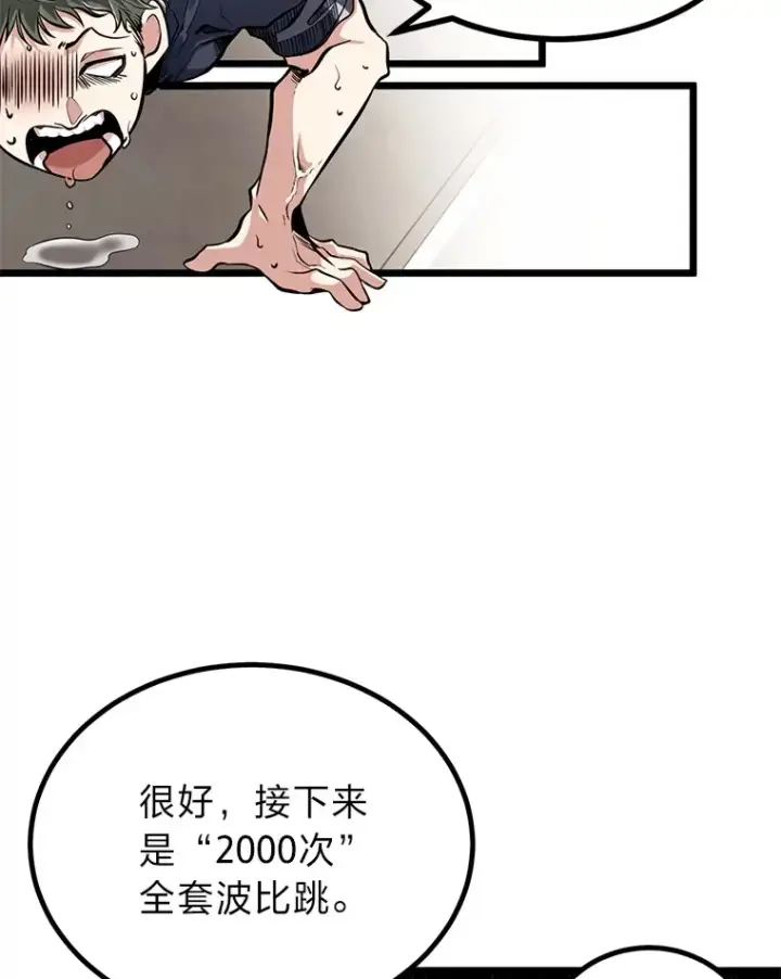 漫画《勇士弟弟是学院老油条》6.丢人的败绩第3张图