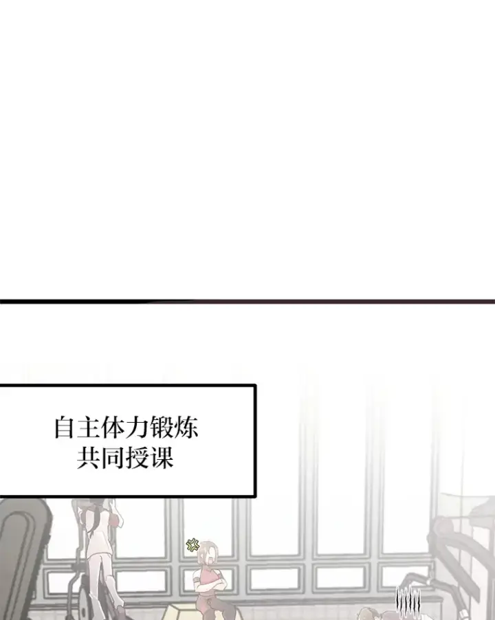 漫画《勇士弟弟是学院老油条》6.丢人的败绩第5张图