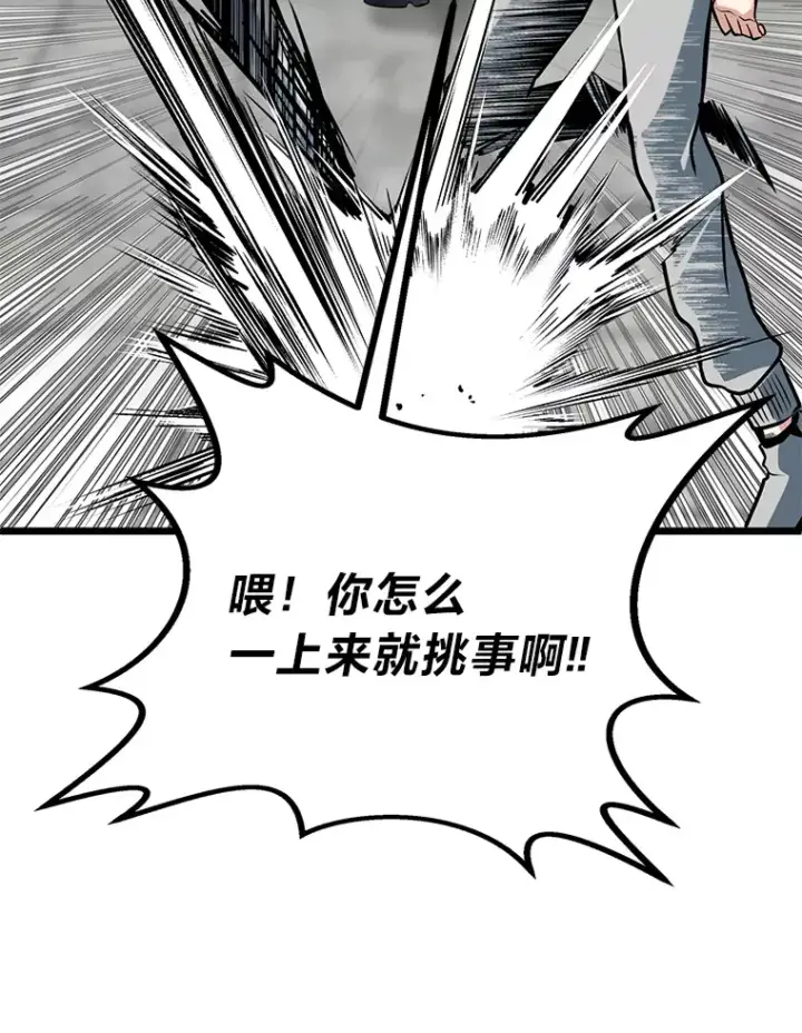 漫画《勇士弟弟是学院老油条》6.丢人的败绩第73张图