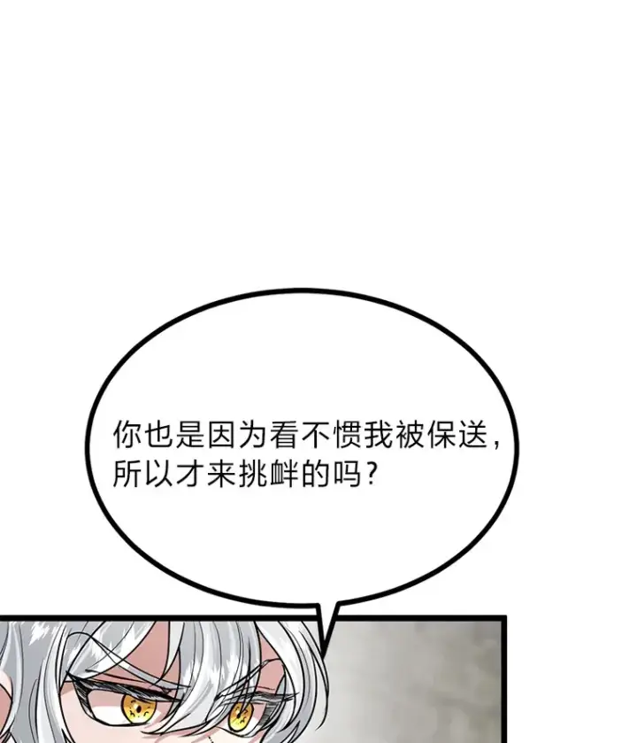 漫画《勇士弟弟是学院老油条》6.丢人的败绩第76张图
