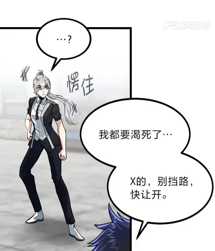 漫画《勇士弟弟是学院老油条》6.丢人的败绩第79张图