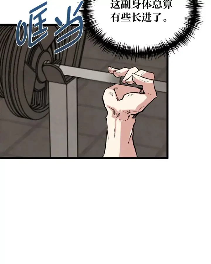 漫画《勇士弟弟是学院老油条》6.丢人的败绩第8张图