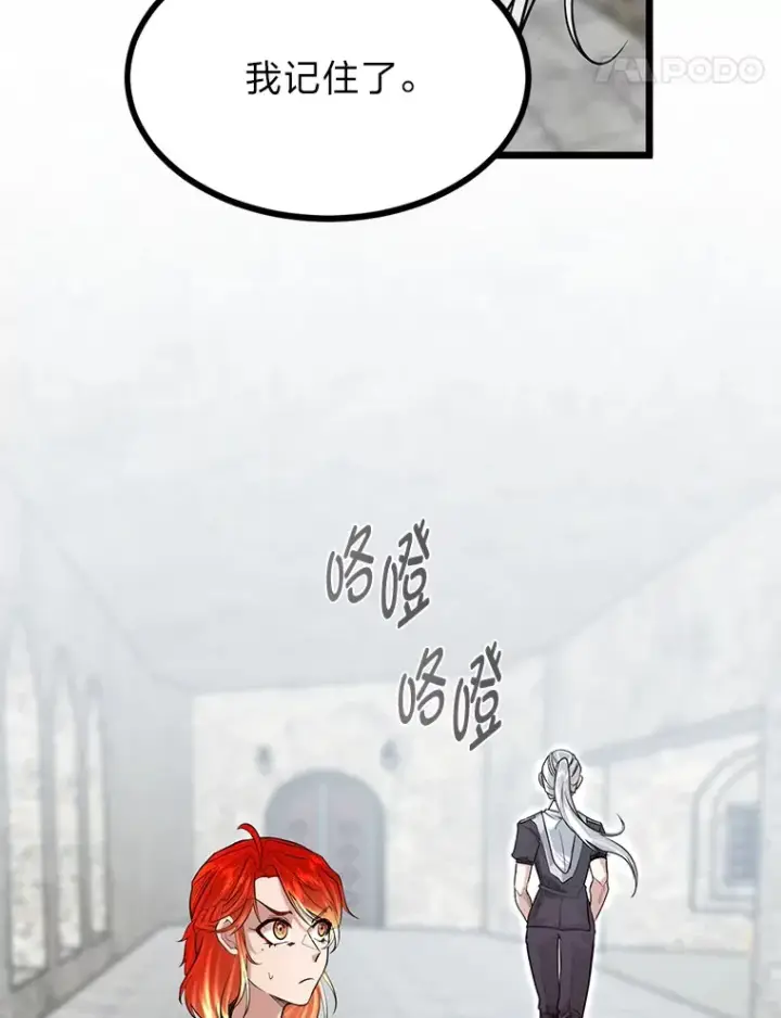 漫画《勇士弟弟是学院老油条》6.丢人的败绩第86张图
