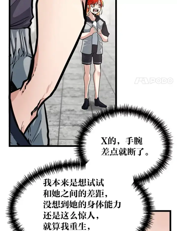 漫画《勇士弟弟是学院老油条》6.丢人的败绩第89张图