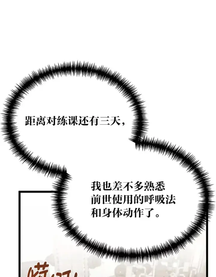 漫画《勇士弟弟是学院老油条》6.丢人的败绩第9张图