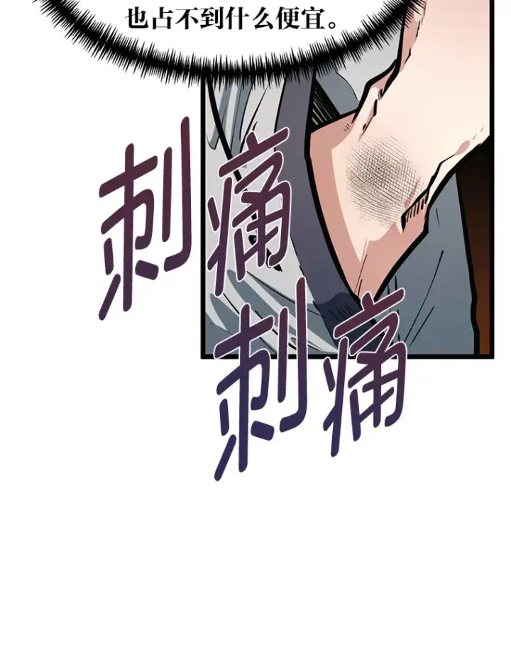 漫画《勇士弟弟是学院老油条》6.丢人的败绩第90张图