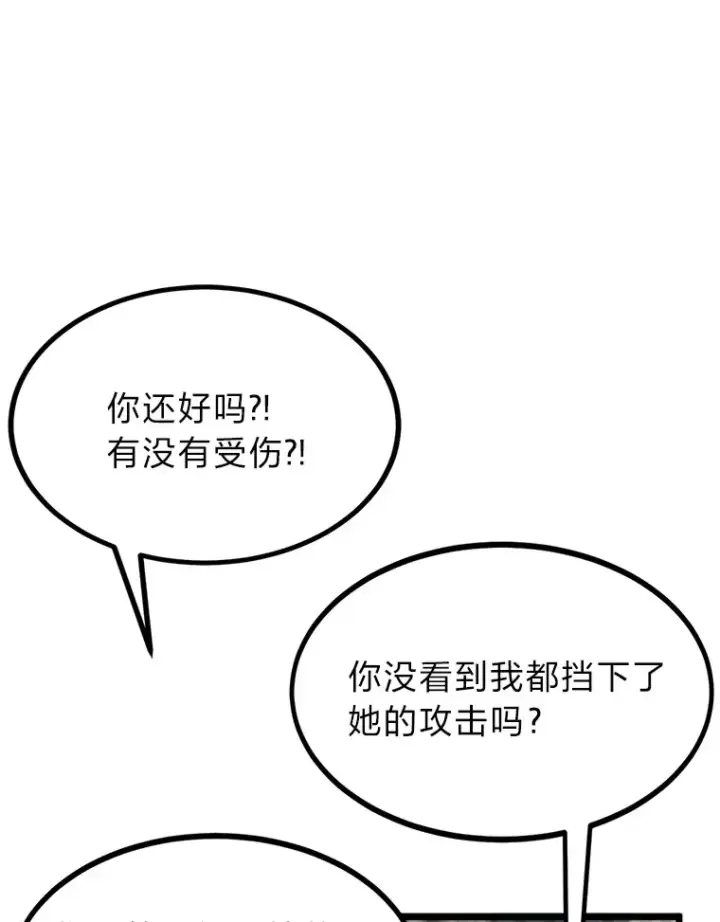 漫画《勇士弟弟是学院老油条》6.丢人的败绩第91张图