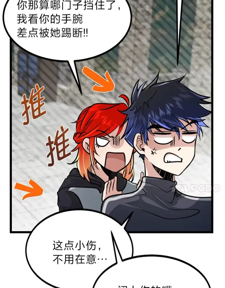 漫画《勇士弟弟是学院老油条》6.丢人的败绩第92张图