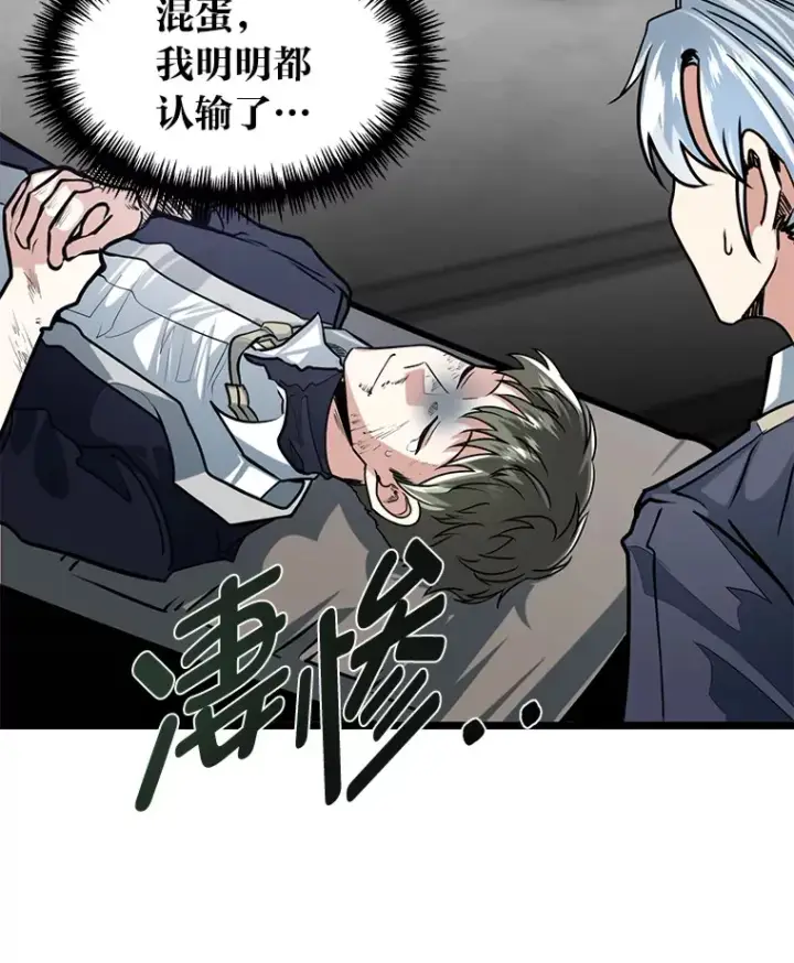 漫画《勇士弟弟是学院老油条》7.对练开始第101张图
