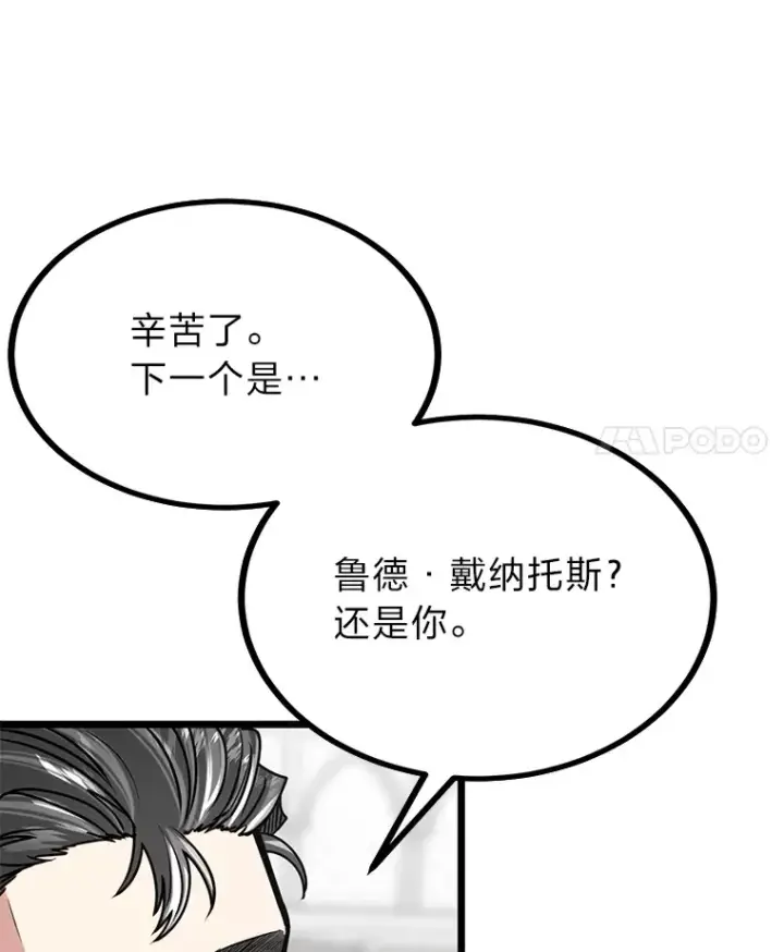 漫画《勇士弟弟是学院老油条》7.对练开始第102张图