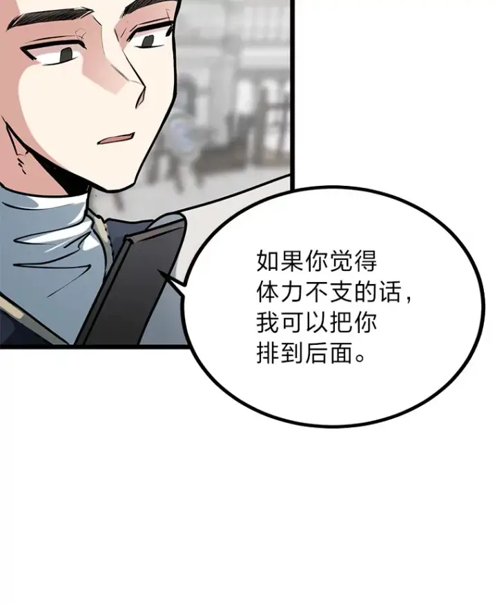 漫画《勇士弟弟是学院老油条》7.对练开始第103张图