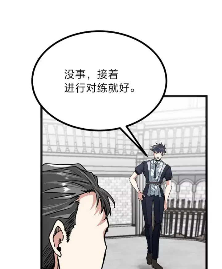 漫画《勇士弟弟是学院老油条》7.对练开始第104张图