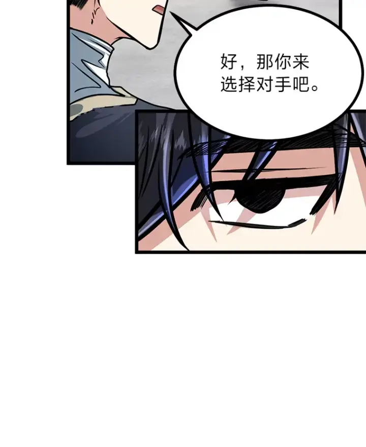 漫画《勇士弟弟是学院老油条》7.对练开始第105张图