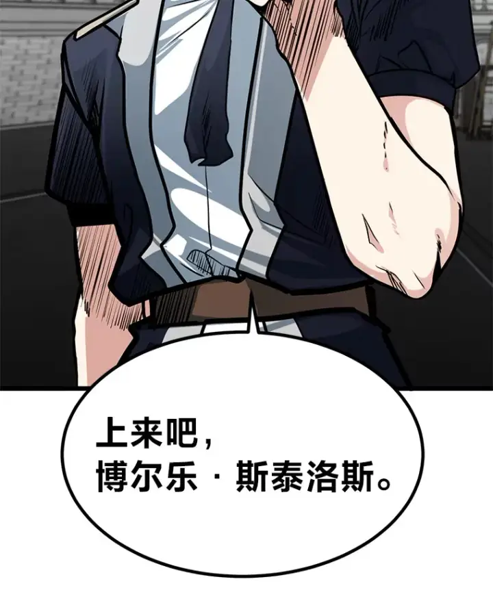 漫画《勇士弟弟是学院老油条》7.对练开始第107张图