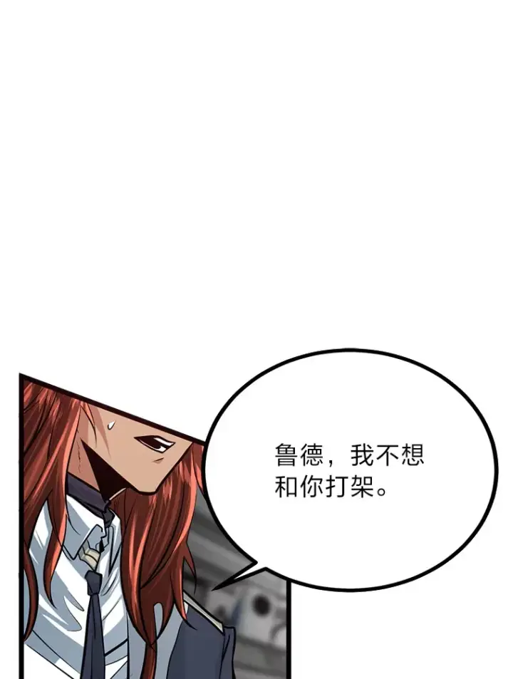 漫画《勇士弟弟是学院老油条》7.对练开始第113张图