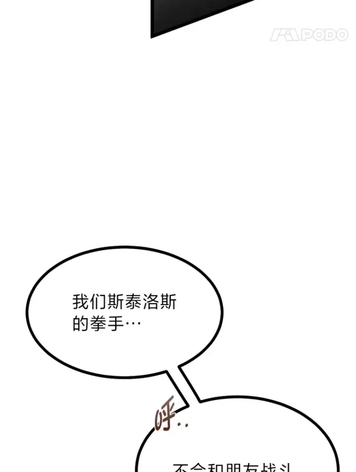漫画《勇士弟弟是学院老油条》7.对练开始第116张图