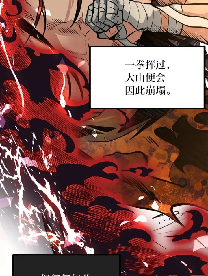 漫画《勇士弟弟是学院老油条》7.对练开始第121张图