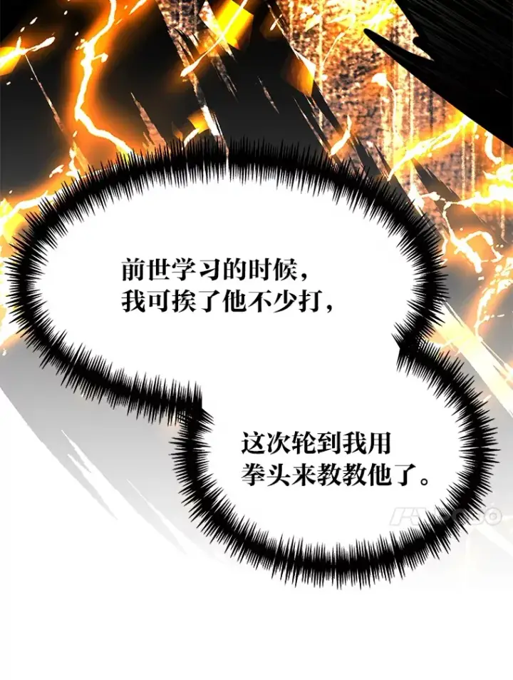 漫画《勇士弟弟是学院老油条》7.对练开始第125张图