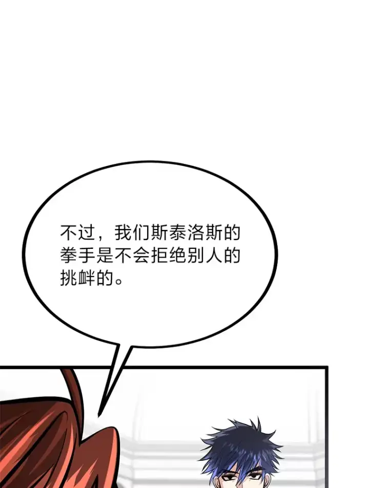 漫画《勇士弟弟是学院老油条》7.对练开始第126张图