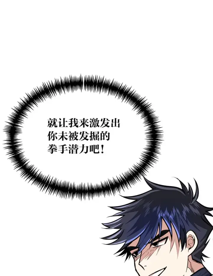 漫画《勇士弟弟是学院老油条》7.对练开始第128张图